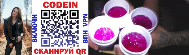 Codein Purple Drank  Лобня 